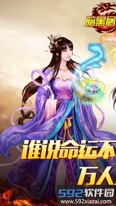 360暗黑屠龙官方版截图4