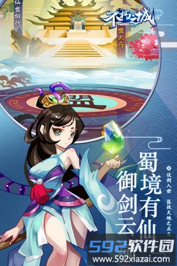 ​不朽之城游戏截图3