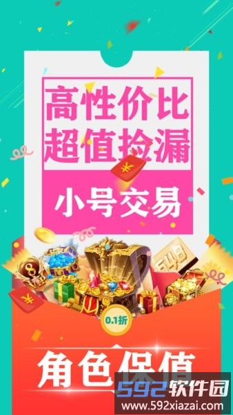 0.1折手游折扣平台盒子截图1