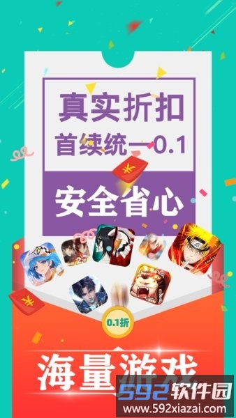 0.1折手游折扣平台盒子截图2