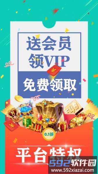 0.1折手游折扣平台盒子截图3