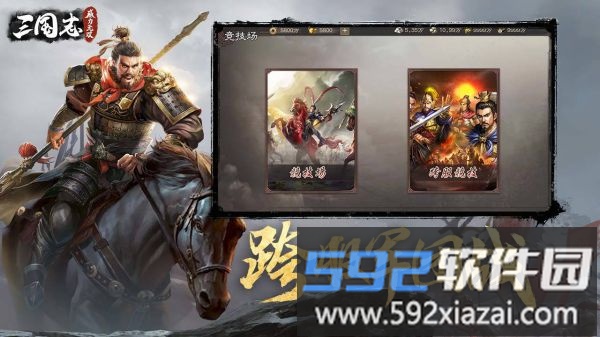 360游戏三国志威力无双截图1