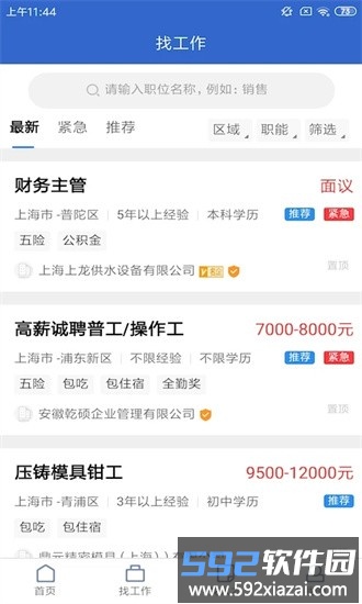 021人才网最新版截图1