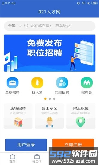 021人才网最新版截图4