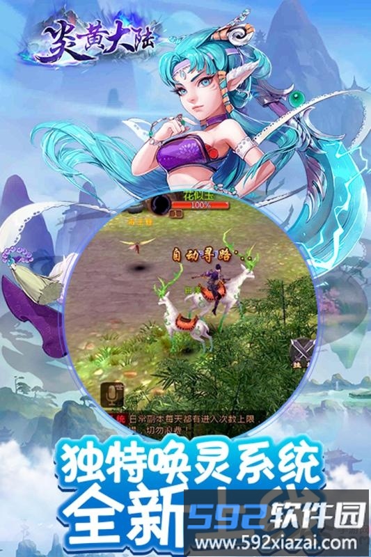 360游戏炎黄大陆截图1