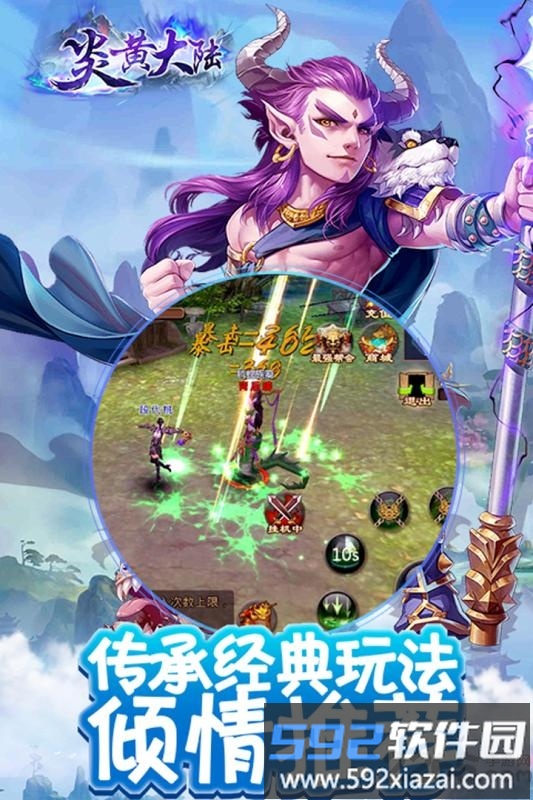 360游戏炎黄大陆截图2