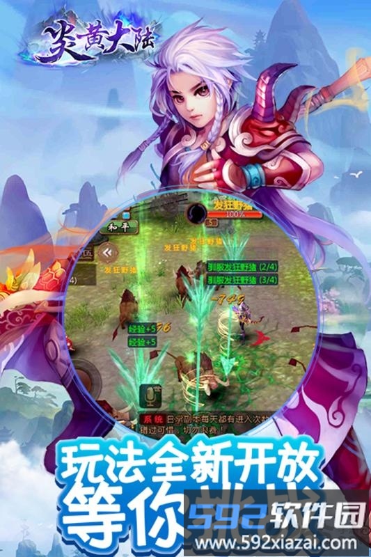 360游戏炎黄大陆截图3