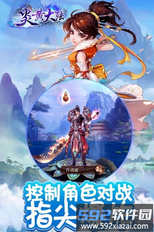 360游戏炎黄大陆截图4