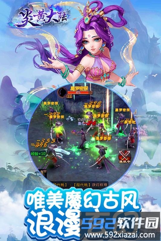 360游戏炎黄大陆截图5