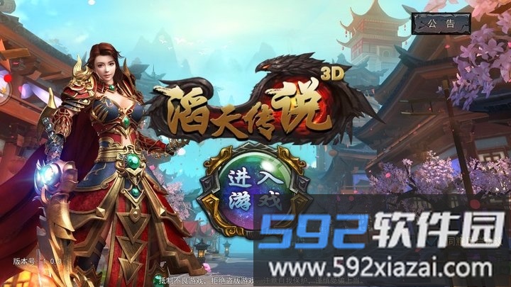 360滔天传说客户端截图1