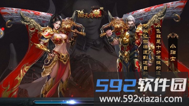 360滔天传说客户端截图3