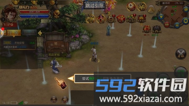 360滔天传说客户端截图4