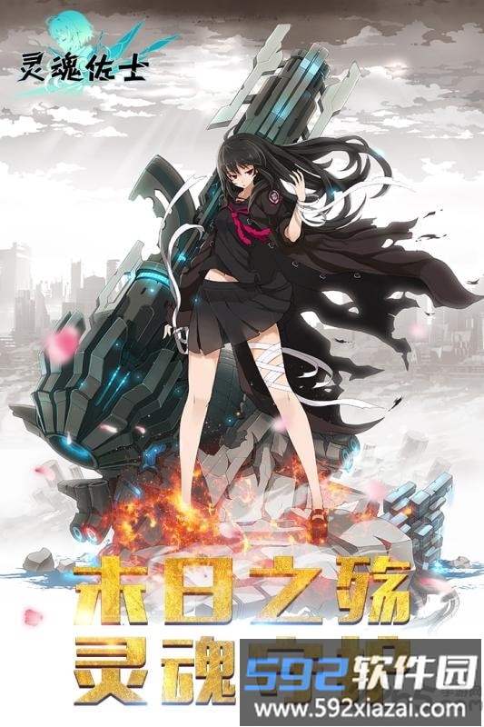 360灵魂佐士游戏截图3