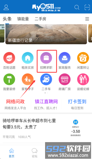 0511镇江梦溪论坛手机版