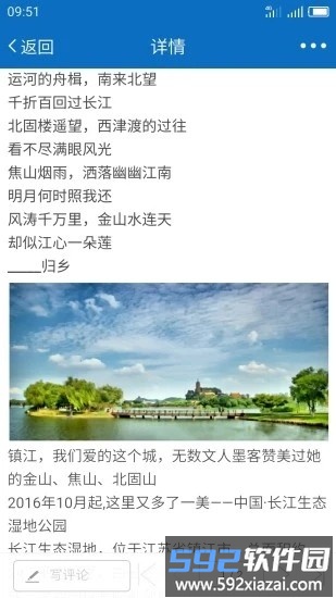 0511镇江梦溪论坛手机版截图3