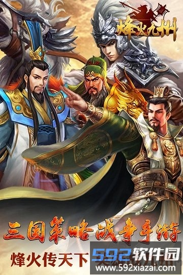 360烽火九州官方版截图1