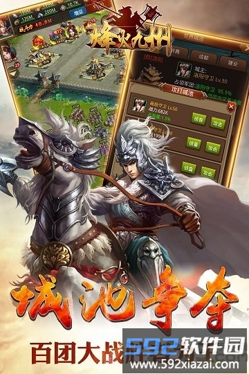 360烽火九州官方版截图2