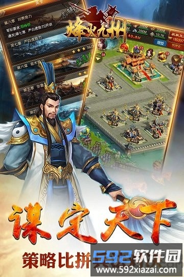 360烽火九州官方版截图3