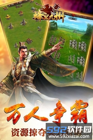 360烽火九州官方版截图4