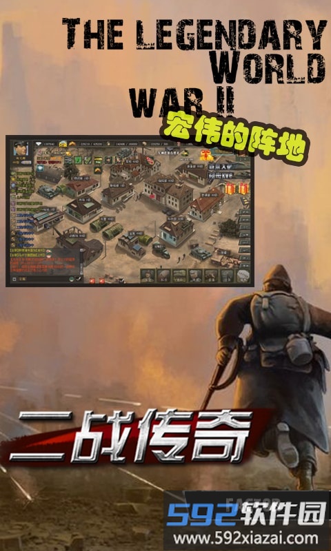 360版二战传奇手机游戏