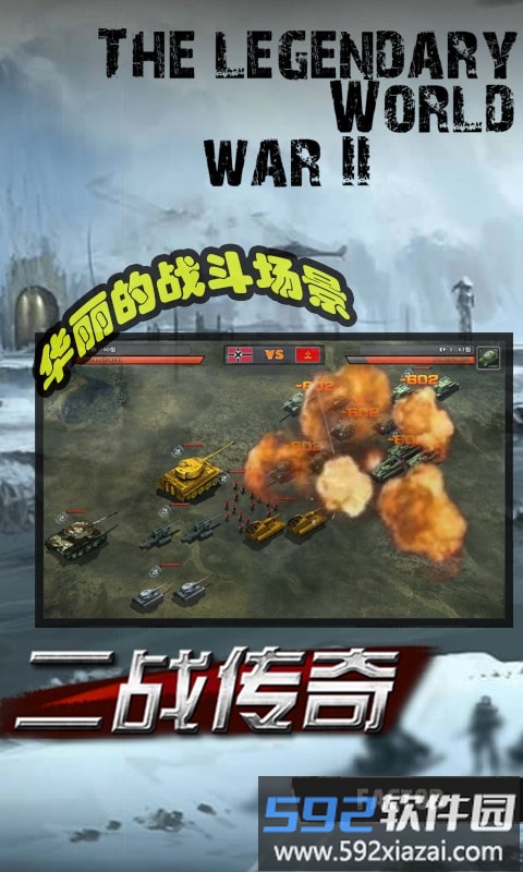 360版二战传奇手机游戏截图3