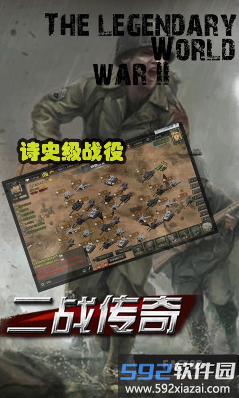 360版二战传奇手机游戏截图4