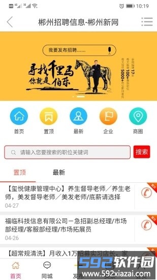 0735郴州新网手机版截图1