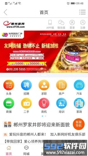 0735郴州新网手机版截图2