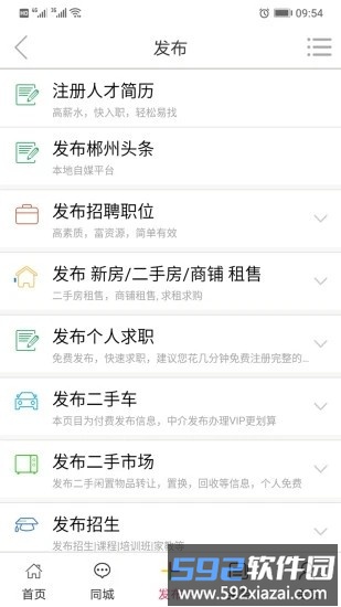 0735郴州新网手机版截图3