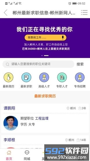 0735郴州新网手机版截图4