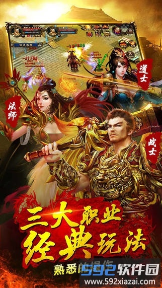 360至尊传说手游截图3