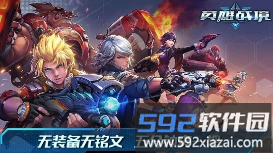 360英雄战境游戏截图2