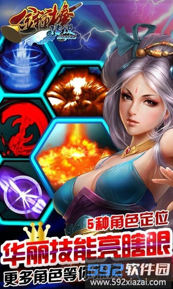 360金箍棒legend手游截图1