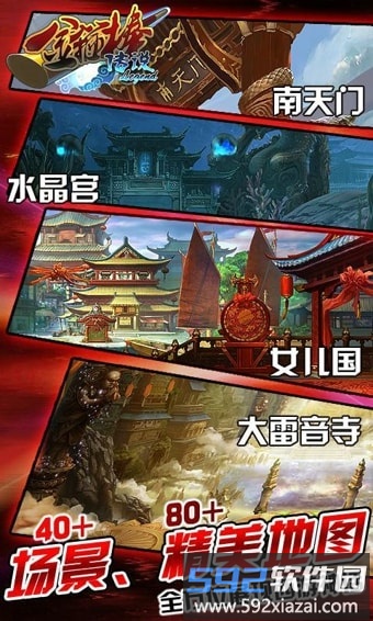 360金箍棒legend手游截图2