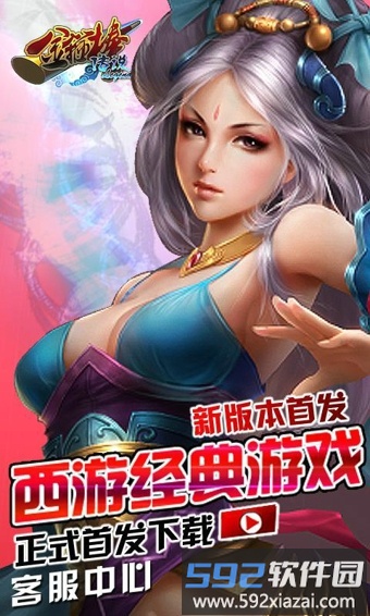 360金箍棒legend手游截图3