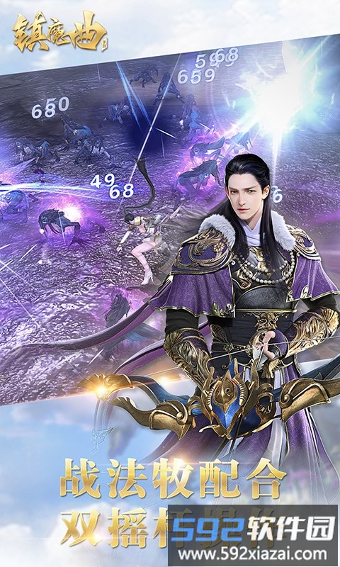 360镇魔曲手游截图3