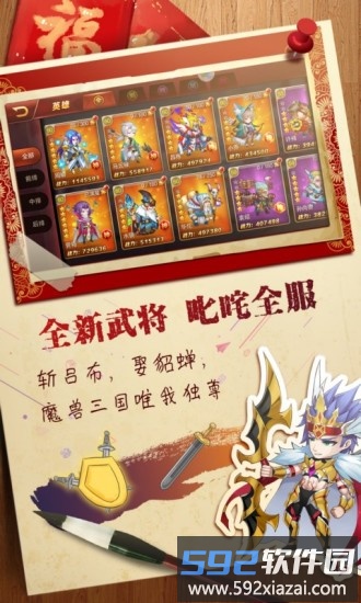 360魔兽三国游戏截图3