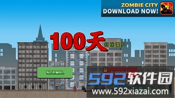 100天扫除僵尸游戏(100DAYS)截图1