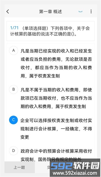 100题库最新版截图2