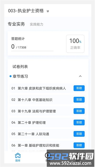 100题库最新版截图3