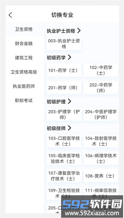 100题库最新版截图4