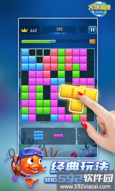 1010方块消除截图3