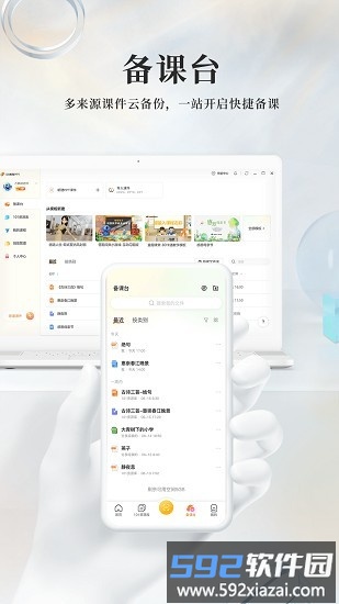 101教育平台截图2