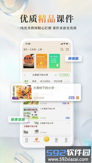 101教育平台截图3