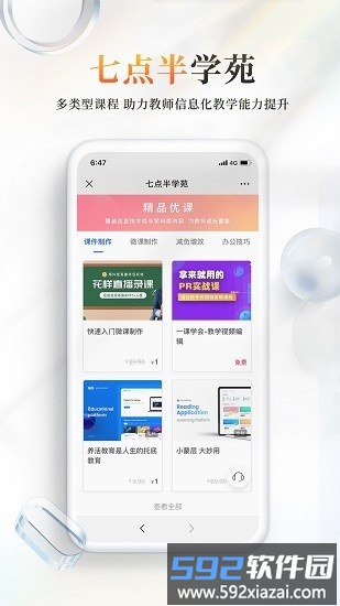101教育平台截图4