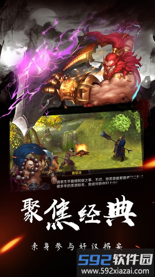 37w侠义水浒传手机版截图1