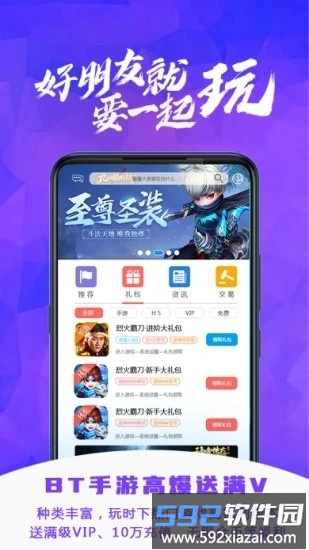 101游戏盒子截图1