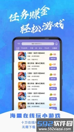 101游戏盒子截图3