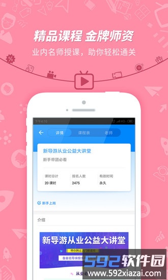 101贝考导游证考试题库截图1