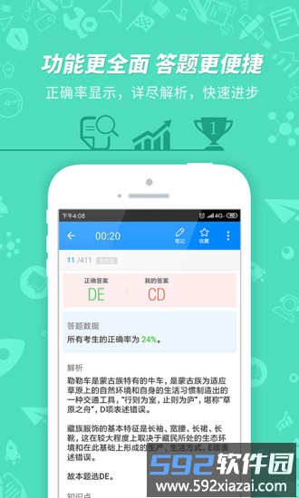 101贝考导游证考试题库截图3